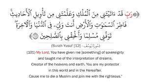 يُوسُف‎, yūsuf, joseph) is the 12th chapter (surah) of the quran and has 111 ayahs (verses). 101 My Lord You Have Given Me Something Of Sovereignty And Taught Me Of The Interpretation Of Dreams Creat Dream Interpretation Interpretation Holy Quran