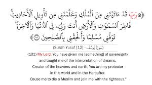 Cara bacaan isymam surah yusuf ayat 11 fakhrul unic. 101 My Lord You Have Given Me Something Of Sovereignty And Taught Me Of The Interpretation Of Dreams Creator O Verses Dream Interpretation Interpretation