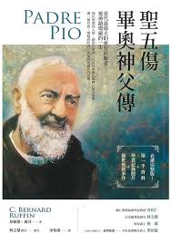 聖五傷畢奧神父傳| 公教進行社Catholic Centre