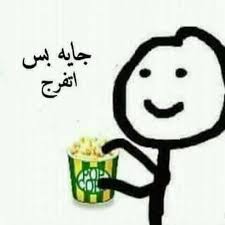 رياكشن Funny Photo Memes Funny Cartoon Memes Funny Reaction Pictures