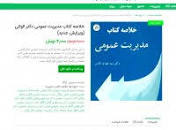 Image result for ‫خلاصه کتاب مدیریت منابع اطلاعاتی دکتر تاجفر‬‎