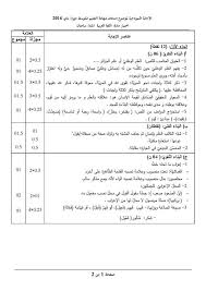 تصحيح اللغة العربية ش ت م 2016
