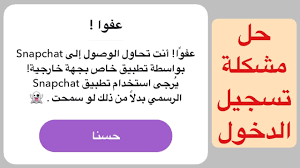 تسجيل دخول سناب شات من قوقل 2021 للجوال الحاسوب Ø­Ù„ Ù…Ø´ÙƒÙ„Ø© Ø³Ù†Ø§Ø¨ Ø´Ø§Øª Ø¹ÙÙˆØ§ Ø§Ù†Øª ØªØ³ØªØ®Ø¯Ù… Ù†Ø³Ø®Ø© Ù‚Ø¯ÙŠÙ…Ø©