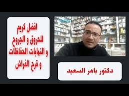 افضل كريم للحروق و الجروح و التهابات الحفاظات و قرح الفراش دكتور باهر السعيد Youtube Doctor
