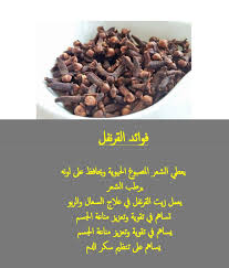 فوائد القرنفل لا تعد و لا تحصى health facts food health fitness nutrition health food