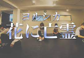 MIZUHO先生とSHIN先生の動画をアップしました！ - DANCE STUDIO GROW UP