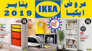 كمان سد كفيل متى تبدا تخفيضات ايكيا gite 64 com