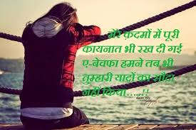 Whatsapp Facebook Status Quotes: Broken Heart Sad Bewafa status in ... via Relatably.com