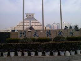 台北故宫博物院 广东省博物馆 四川博物院 福建博物院 山西博物院 日本奈良博物馆 辽宁省博物馆 首都博物馆 南京博物院 河北博物院 陕西历史博物馆. æ²³å—çœåšç‰©é¤¨ åœ‹å®¶ç´šç¶œåˆæ€§åšç‰©é¤¨ æ²³å—åšç‰©é™¢ä½æ–¼æ²³å—çœé„­å·žå¸‚è¾²æ¥­è·¯ ç‚º ç™¾ç§'çŸ¥è­˜ä¸­æ–‡ç¶²