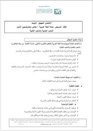 الامتحان الجهوي الموحد الإطار المرجعي لمادة اللغة العربية خاص بالمترشحين الأحرار الشعب العلمية والشعب التقنية Blog Blog Posts Post