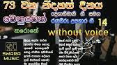 Loading the chords for 'sinhala deshabimana gee ada ipadunu nawum lowata sunil edirisinghe අද ඉපැදුණු නැවුම් ලොවට sinhala deshabimana gee nonstop without voice backing tracks. Deshabimani Gee Nonstop Mix à¶¯ à· à¶· à¶¸ à¶± Youtube