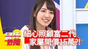 美女護理師細心照顧富二代，家屬竟開價一個月15萬？！【醫師好辣】 20190917 part1 EP811 陳榮堅黃小柔- YouTube
