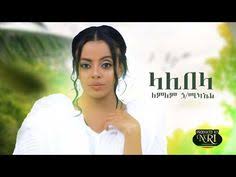 Gamarjoba cavt tanem new hit 2020. 8 Ethiopian Music Ideas Ethiopian Music Ethiopian Music