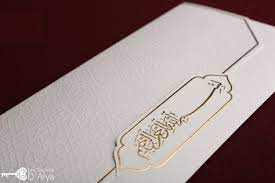 Faire Part Mariage Musulman Avec Calligraphie Bismiallah Dore Faire Part Mariage Oriental Faire Part Mariage Mariage Musulman
