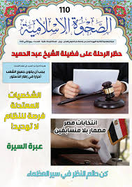 السنة : 14- العدد: 4  ربيع الثاني 1439 هـ.ق