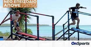Η ομάδα που θα κερδίσει σήμερα (12/01) το αγώνισμα ασυλίας. Survivor Spoiler Diarroh Poia Omada Kerdizei Shmera 12 06 To Epa8lo Epikoinwnias Onsports Gr