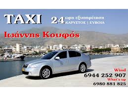 Maybe you would like to learn more about one of these? Ta3i Karystos Eyboia Giannhs Koyfos Vip Transfer Service Greekcatalog Net