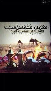 الفقر ما رد النشامى عن الطيب arabic words arabic quotes words