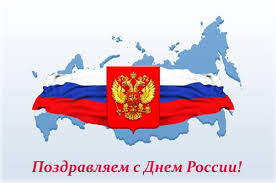 Данный праздник появился в 1992 году, в день принятия декларации о государственном суверенитете рсфср. Mopo Pozdravlenie S Dnem Rossii