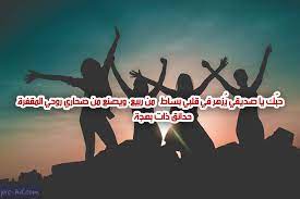 صور عن الصداقة كلام عن الصداقة والاصدقاء مكتوب علي صور pics image movie posters