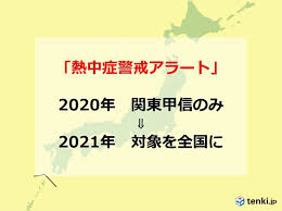 熱中症警戒アラート 令和3年4月28日より全国で本格実施 熱中症による死亡者数・救急搬送人 員数は増加傾向にあり、気候変動等 の影響を考慮すると熱中症対策は極 めて重要 高温注意情報を、熱中症の発生との相 関が高い暑さ指数 Ie Wczag2ozwjm