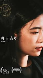 《奧吉吉亞 Ogygia》 預告 Trailer, —————————, 荷馬史詩《奧德賽》裡，英雄 Odysseus 漂流到被世界遺忘的  Ogygia 島上，遇見被囚禁著的泰坦巨神女兒 Calypso 。 Calypso 愛上了他、希望他留下陪伴自己，但 Odysseus  掛念著遠方的妻子，最終毫無留戀的與找到他的眾神離開 Ogygia ，與妻子團圓。, 而 Calypso 仍在 Ogygia ...