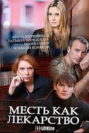 а л ж и р 2017 смотреть онлайн бесплатно Mest Kak Lekarstvo 2017 Movies Film Books