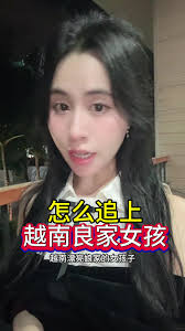 如何追求越南漂亮女孩：实用攻略与建议