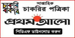 প্রথম আলো সাপ্তাহিক চাকরি বাকরি ...