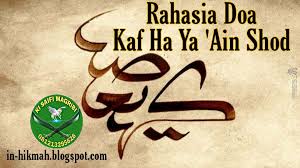 Bismillaahir rahmaanir rahiim kaaf haa' yaa 'ain. Dunia Ilmu Hikmah Rahasia Doa Kaf Ha Ya Ain Shod