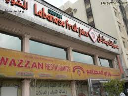 مطاعم ومقاهي مطعم الوزان فاكهة لبنان جدة شبكة ومنتديات زاد المسافر