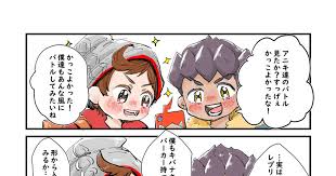 主にマサル君受け キバマサ とpkmnやる前のミリしらpkmn絵 世代とか分かりませんがちゃんとやったのはこの盾が初めてです イラスト 落書き 絵