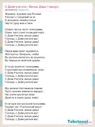 Pesni Pro Uchitelej Skachat