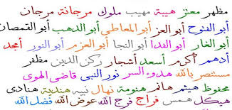 اسماء الاشهر العربية الهجرية والميلادية باللغة العربية بالترتيب مع الترقيم. Ø£Ø³Ù…Ø§Ø¡ ØºØ±ÙŠØ¨Ø© Ùˆ Ù…Ø¹Ø§Ù†ÙŠÙ‡Ø§ Ù…ÙˆØ¶ÙˆØ¹