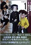 学園戦記ムリョウ