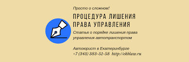 Kak Proishodit Lishenie Voditelskih Prav