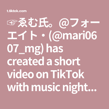 ゑむ氏 フォーエイト mari0607 mg has created a short video on tiktok with music nightcore we dont sleep at night みんなに見せたい動画 たたた変身 foryou cosplay anime kakegur