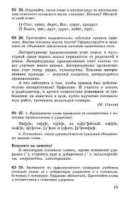 гдз по русскому языку 7 класс разумовская 2011 год онлайн Russkij Yazyk 7 Klass Uchebnik Razumovskaya Lvova Chitat Onlajn Besplatno
