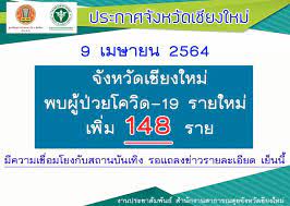 ดร.ทรงยศ คำชัย หัวหน้ากลุ่มงานควบคุมโรคติดต่อ สำนักงานสาธารณสุขจังหวัดเชียงใหม่ เปิดเผยว่า วันนี้ (8 มกราคม 2564) จังหวัดเชียงใหม่พบผู้ป่วยโค. Vmoelhskz7h Cm