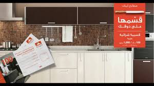 مطابخ ابيات Abyat Kitchens Youtube