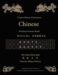 女 (nǔ) and 子 (zǐ). 9798619170801 Learn Chinese Characters Writing Exercise Book Mi Zi Ge Ben ç±³å­—æ ¼ç»ƒä¹ æœ¬ Cool Dragon Calligraphy Alphabets Lettering Workbook Made Easy For Beginners Best Letter Pinyin Textbook For Kids 80 Pages