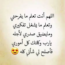 اللهم لا تطوي صفحة هذه الأيام الفضيلة إلا وقد سترت عوراتنا، ومحوت سيئاتنا، وقبلت توبتنا، وفرجت همومنا، واستجبت لدعواتنا، وأصلحت أبنائنا، وبناتنا، وأزواجنا، وغفرت لموتانا، وشفيت مرضانا، وأصلحت أحوالنا، ورزقتنا من حيث لا. Ø¯Ø¹Ø§Ø¡ Ù„Ù†ÙØ³ÙŠ ÙŠÙˆÙ… Ø§Ù„Ø¬Ù…Ø¹Ù‡ Ø§Ø¬Ù…Ù„ Ø§Ø¯Ø¹ÙŠØ© ÙÙŠ ÙŠÙˆÙ… Ø§Ù„Ø¬Ù…Ø¹Ø© Ù„Ù†ÙØ³Ùƒ ÙˆÙˆØ±Ø¯Ø²