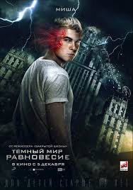 сериал тёмный мир равновесие смотреть онлайн в хорошем качестве Skachat Serial Tyomnyj Mir Ravnovesie 2 Sezon Prakard