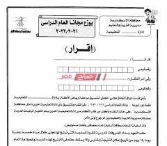 مديرية التربية والتعليم الإسكندرية تحصد المركز الاول علي مستوي الجمهورية في مسابقات المرحلة. ØªØ¹Ø±Ù Ø¹Ù„ÙŠ Ø±ÙˆØ§Ø¨Ø· Ø§Ù„ØªÙ‚Ø¯ÙŠÙ… Ù„Ù…Ø±Ø­Ù„Ø© Ø±ÙŠØ§Ø¶ Ø§Ù„Ø£Ø·ÙØ§Ù„ ÙÙŠ Ø§Ù„Ù…Ø¯Ø§Ø±Ø³ Ø§Ù„Ø±Ø³Ù…ÙŠØ© Ù„ØºØ§Øª 2020 ÙÙŠ Ø§Ù„Ø¥Ø³ÙƒÙ†Ø¯Ø±ÙŠØ© Ù…ÙˆÙ‚Ø¹ ØµØ¨Ø§Ø­ Ù…ØµØ±
