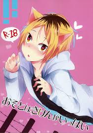 BL同人誌】勃起してるからヌイてあげるよ。やばい…【ハイキュー!!】 | BLアーカイブ | offroadvehicle.ru