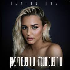 Eden Ben Zaken: albums, songs, concerts