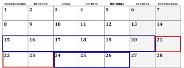 Дополнительные выплаты за работу в дни отдыха. Vyhodnye V Fevrale 2021 Goda V Rossii Nerabochie Dni Perenos Otchetov I Privlechenie Sotrudnikov K Rabote