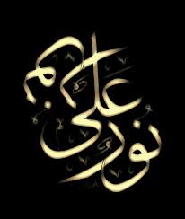 نور على نور Arabic Calligraphy Calligraphy