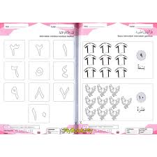 Sebelum mengetahui lebih dalam akan prospek kerja. Myb Buku Latihan Aktiviti Praktis Genius Untuk Prasekolah 4 5 Tahun Bahasa Arab Fargoes Shopee Malaysia