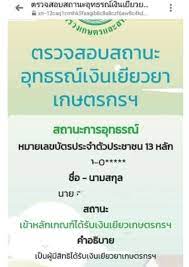 คณะรัฐมนตรีลงมติเห็นชอบมาตราการ เยียวยาเกษตรกร ครัวเรือนละ 15,000 บาท เป็นระยะเวลา 3 เดือน จำนวน 10 ล้านครัวเรือน เช็คสถานะ ลงทะเบียนเกษตรกร เงิน. à¹€à¸‡ à¸™à¹€à¸¢ à¸¢à¸§à¸¢à¸² à¹€à¸à¸©à¸•à¸£à¸à¸£ à¸à¸¥ à¸¡à¸•à¸à¸«à¸¥ à¸™ à¸£à¸²à¸¢à¸¥à¸° 15 000 à¸šà¸²à¸— à¸£à¸­à¸š 2